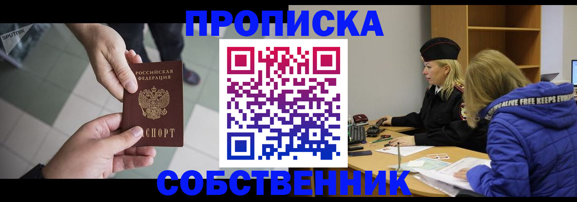 прописка штамп в Лениногорске