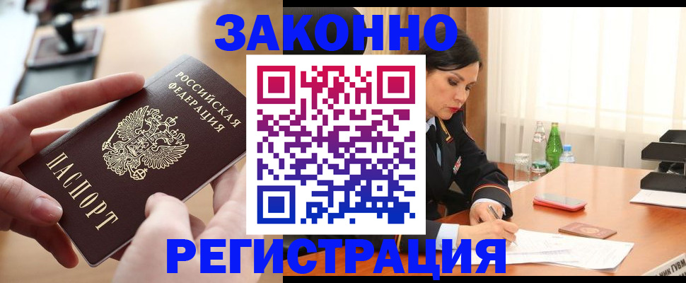 временная регистрация купить в Лениногорске