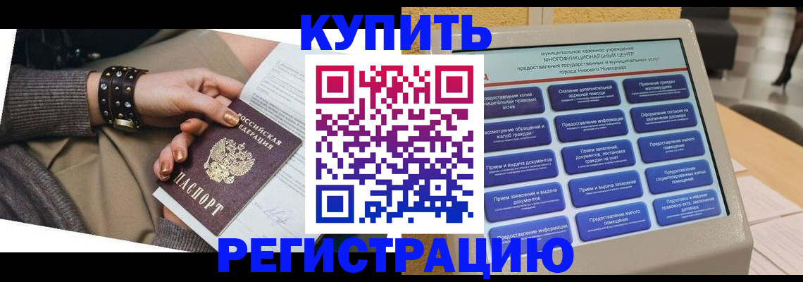 временная прописка в Лениногорске