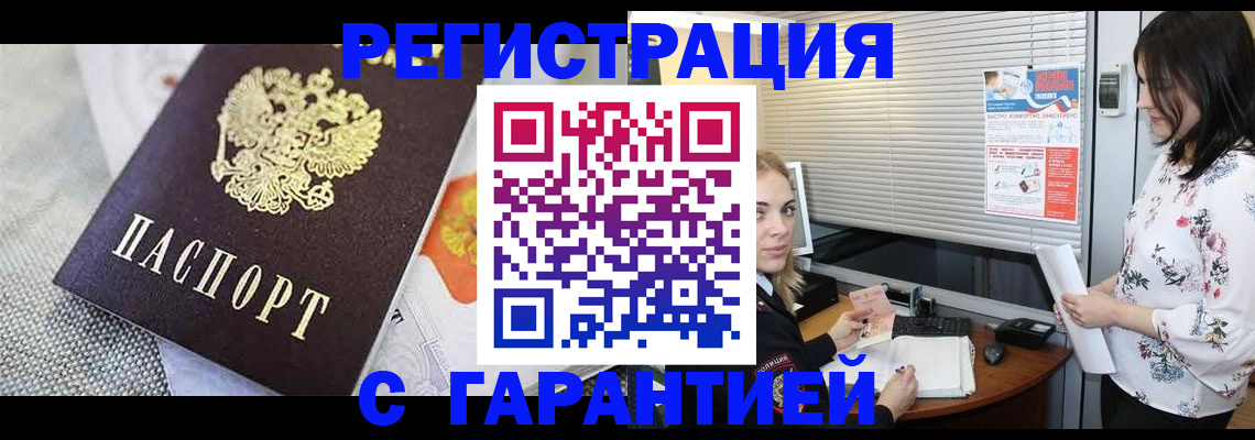 прописка паспорт в Лениногорске